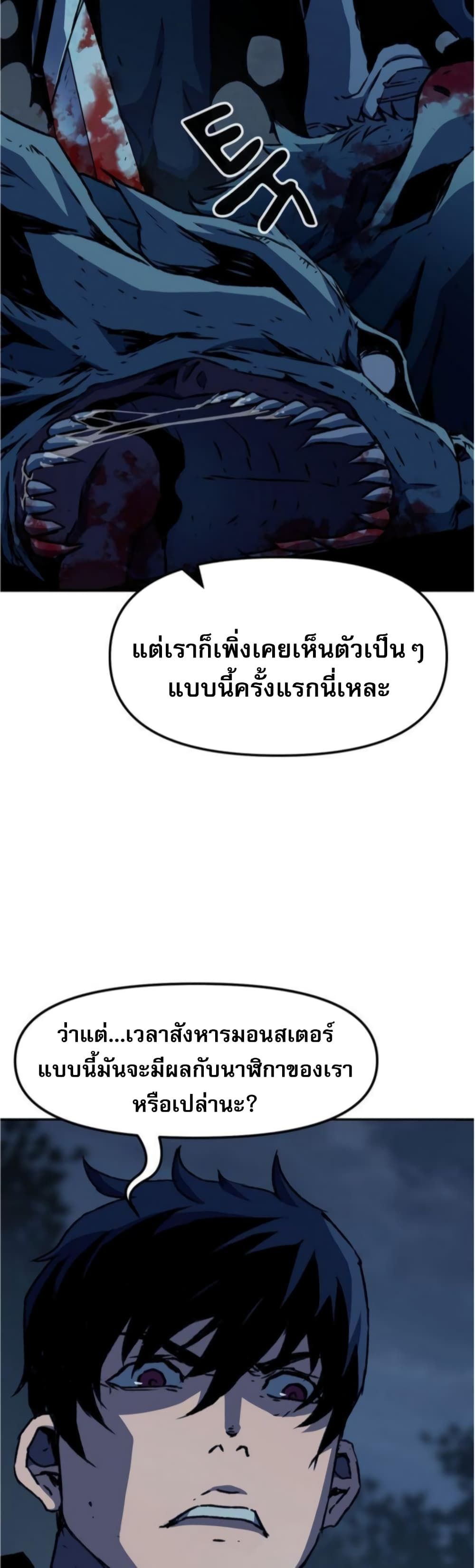 I Have Become A Time Limited Knight ตอนที่ 2 89