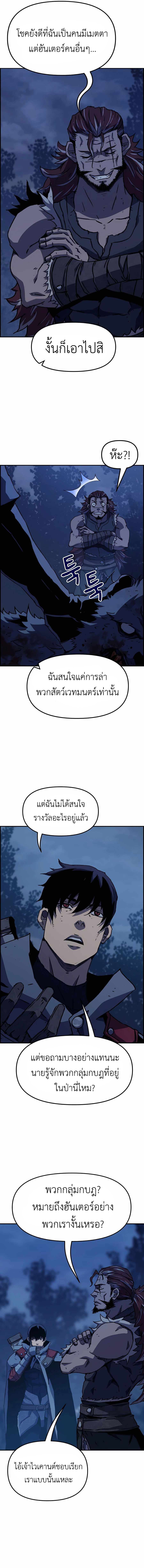 I Have Become A Time Limited Knight ตอนที่ 3 8