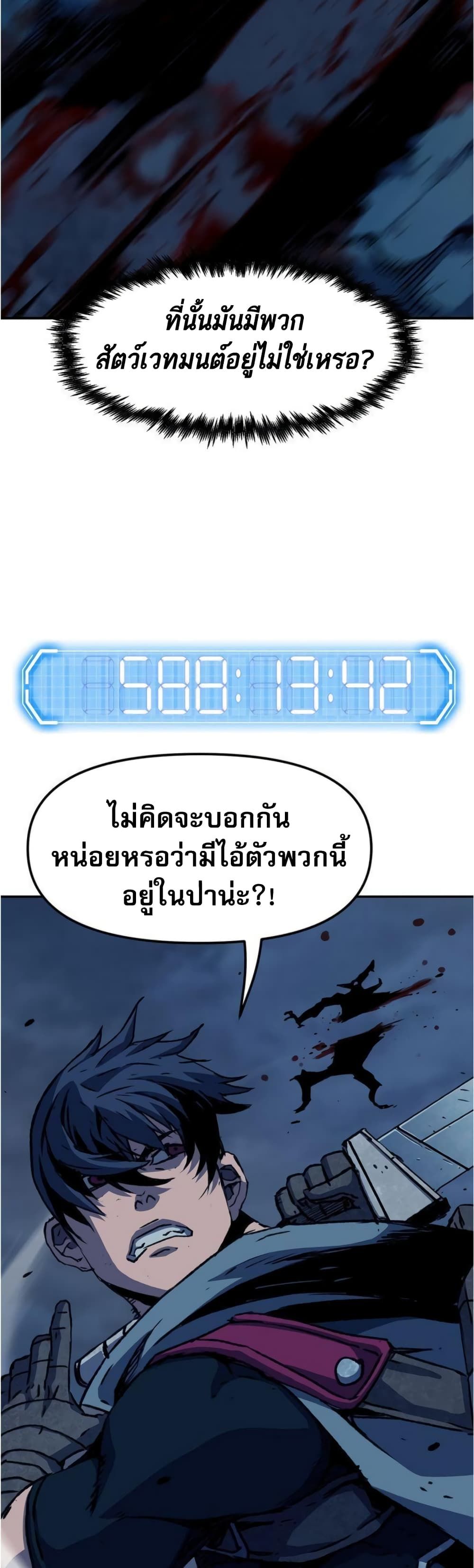 I Have Become A Time Limited Knight ตอนที่ 2 87