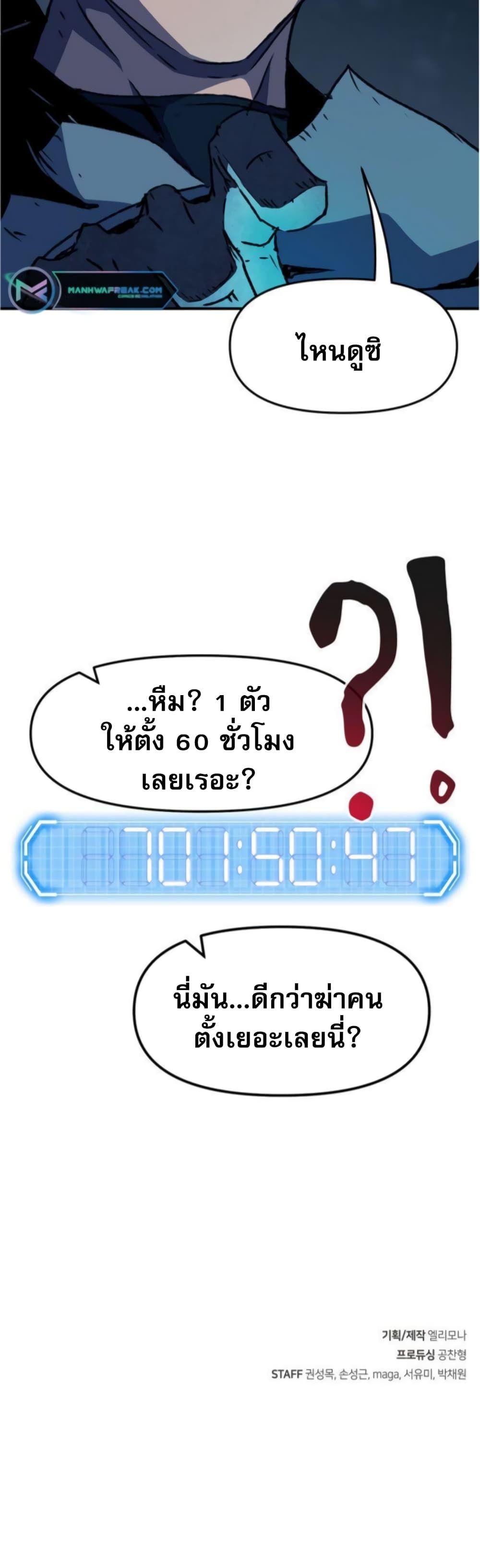 I Have Become A Time Limited Knight ตอนที่ 2 90