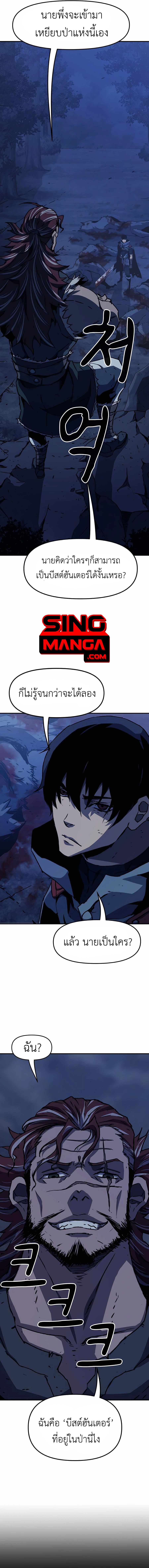 I Have Become A Time Limited Knight ตอนที่ 3 5