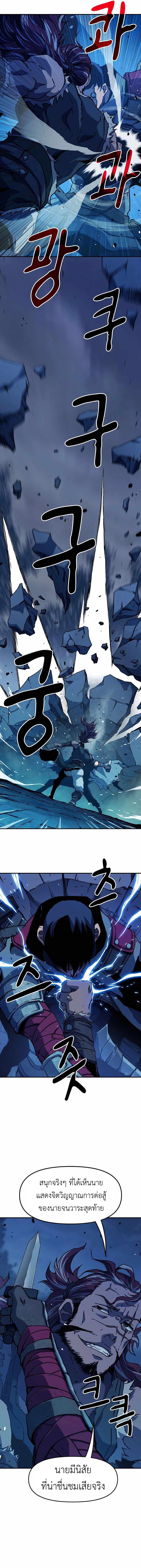 I Have Become A Time Limited Knight ตอนที่ 3 14