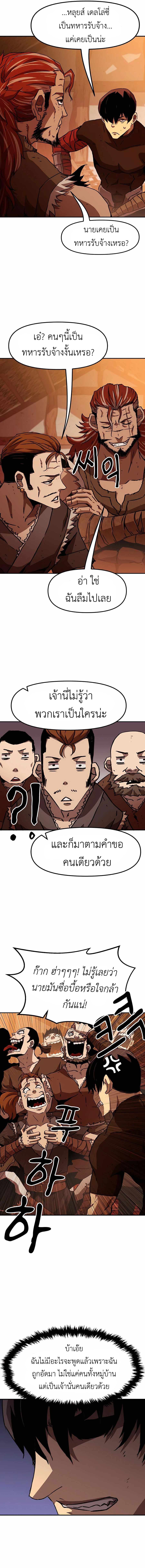I Have Become A Time Limited Knight ตอนที่ 3 21