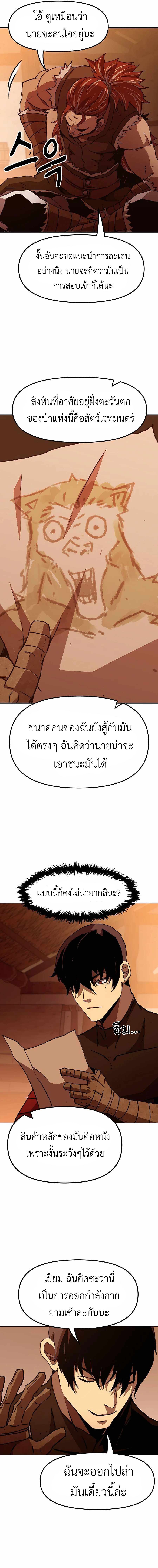 I Have Become A Time Limited Knight ตอนที่ 3 24