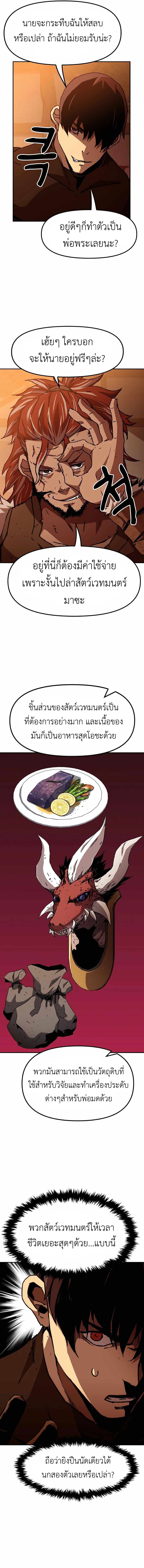I Have Become A Time Limited Knight ตอนที่ 3 23