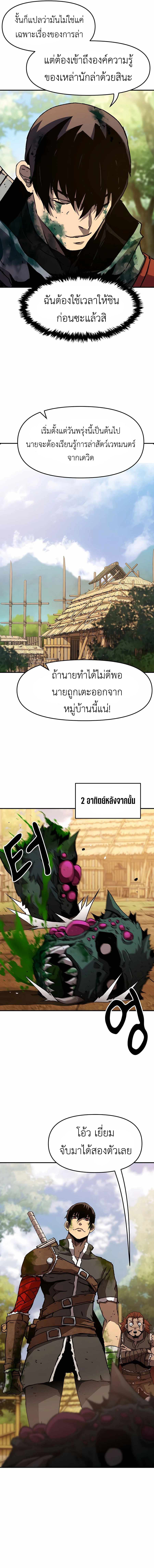 I Have Become A Time Limited Knight ตอนที่ 4 6