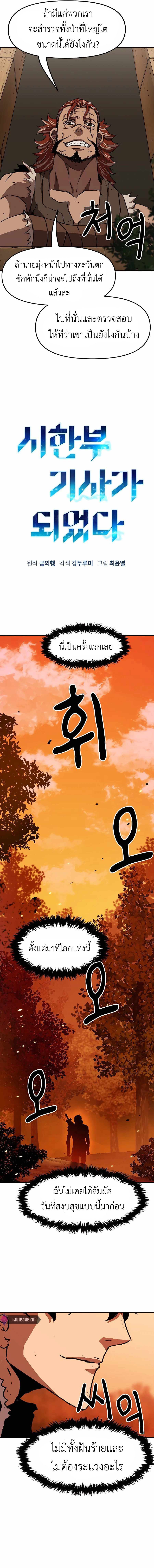 I Have Become A Time Limited Knight ตอนที่ 4 12