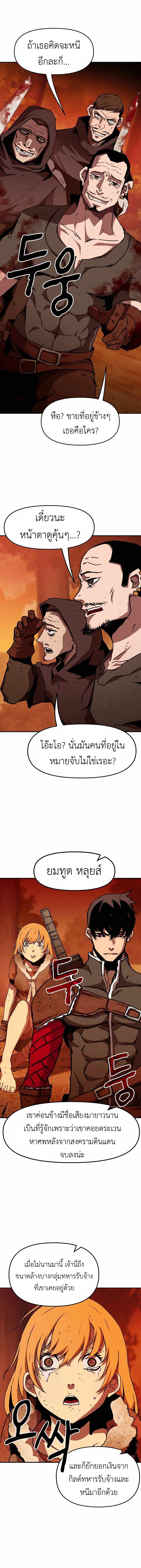 I Have Become A Time Limited Knight ตอนที่ 4 16