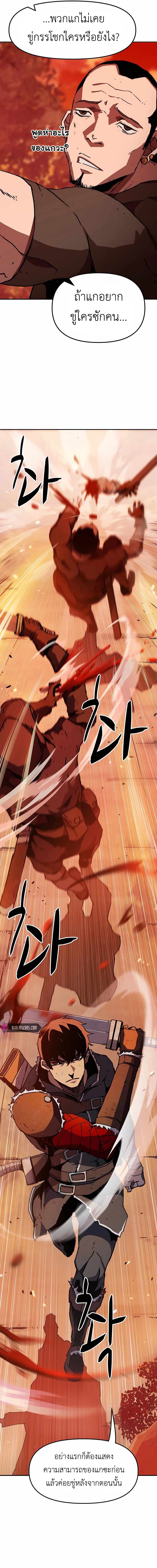 I Have Become A Time Limited Knight ตอนที่ 4 18