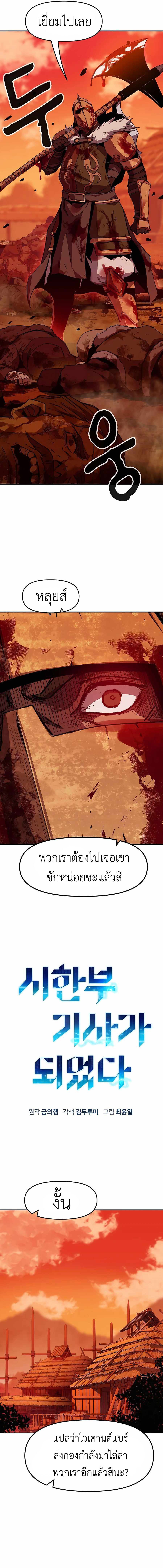 I Have Become A Time Limited Knight ตอนที่ 5 3