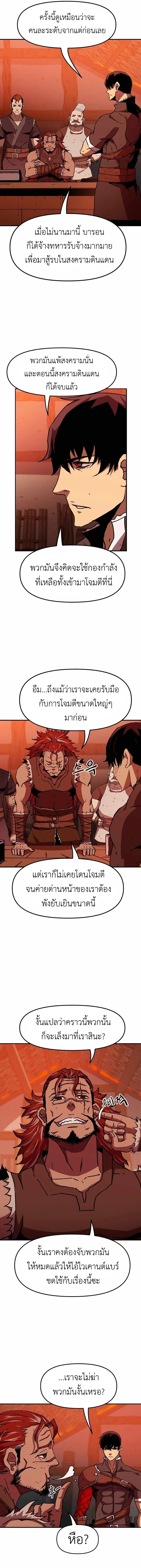 I Have Become A Time Limited Knight ตอนที่ 5 4