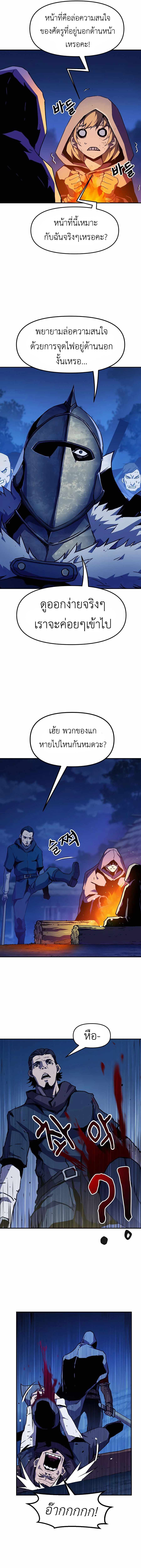 I Have Become A Time Limited Knight ตอนที่ 5 7