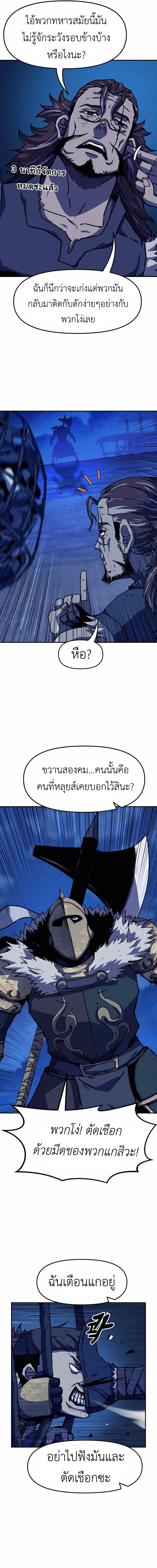 I Have Become A Time Limited Knight ตอนที่ 5 11