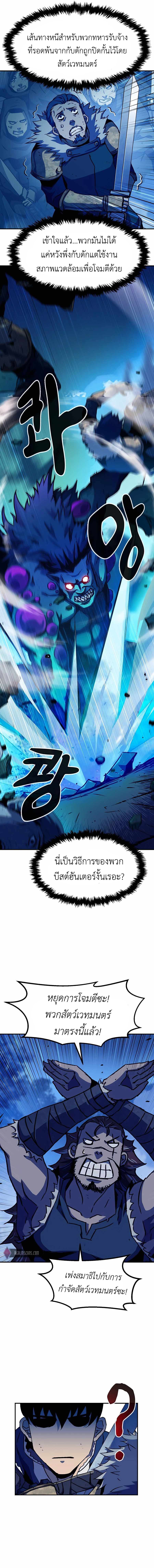 I Have Become A Time Limited Knight ตอนที่ 5 16
