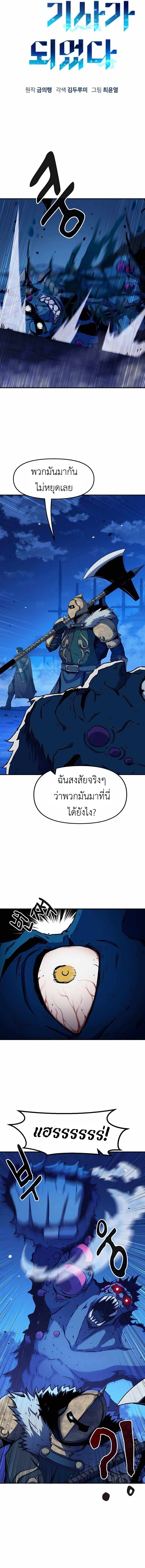 I Have Become A Time Limited Knight ตอนที่ 6 4