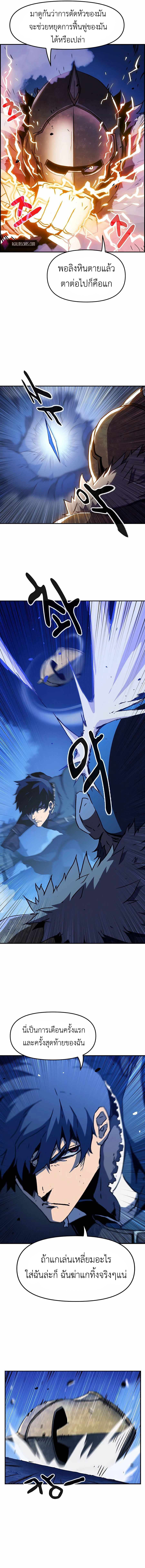 I Have Become A Time Limited Knight ตอนที่ 6 9