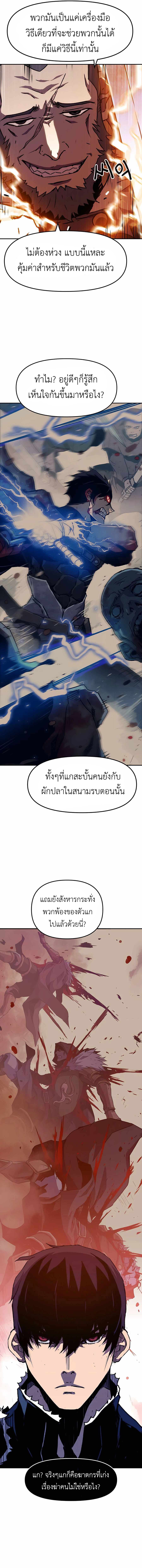 I Have Become A Time Limited Knight ตอนที่ 6 19