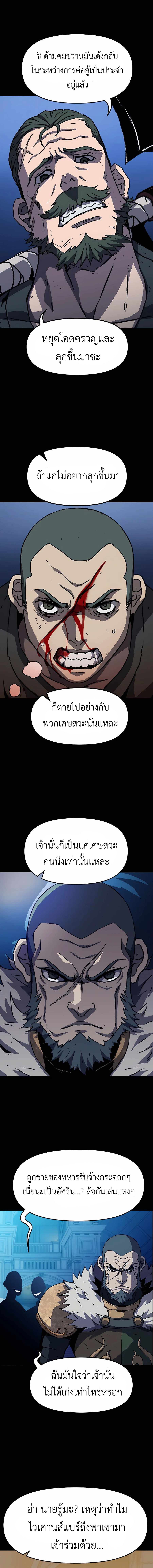 I Have Become A Time Limited Knight ตอนที่ 7 9