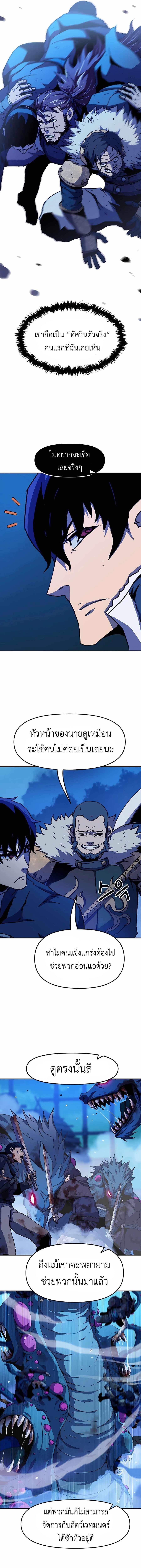 I Have Become A Time Limited Knight ตอนที่ 6 16