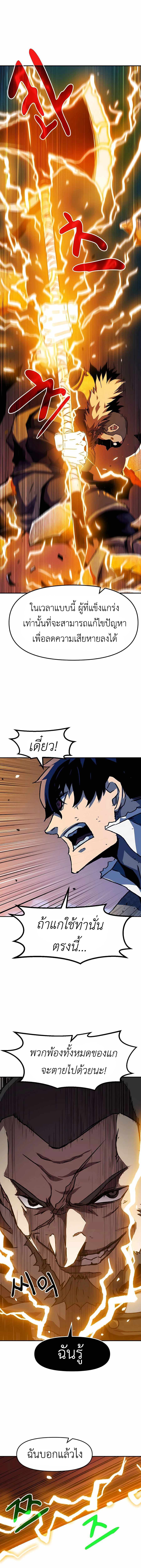 I Have Become A Time Limited Knight ตอนที่ 6 17