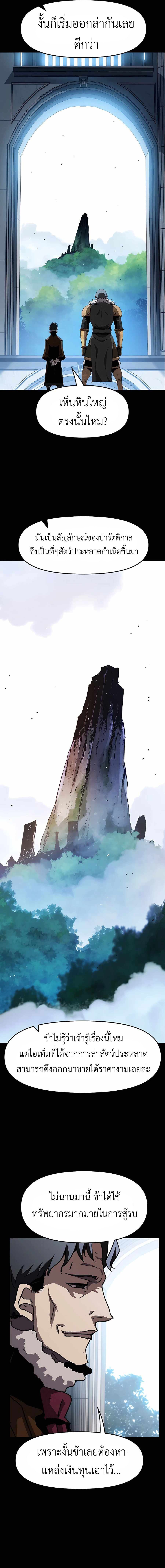I Have Become A Time Limited Knight ตอนที่ 7 16