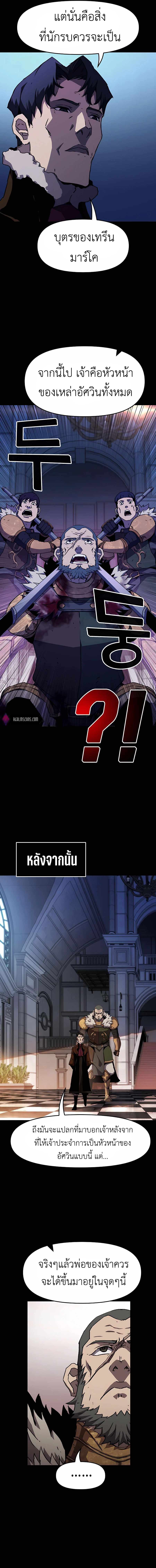 I Have Become A Time Limited Knight ตอนที่ 7 13