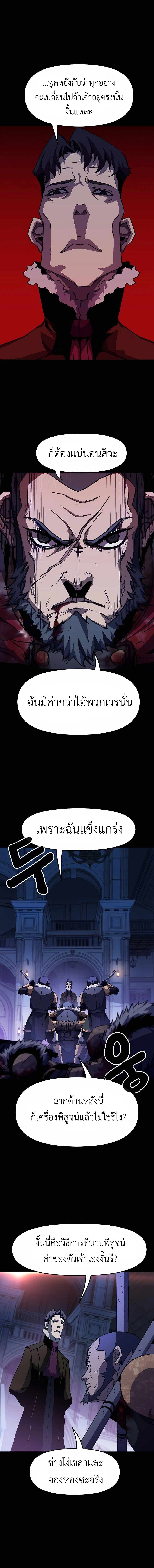 I Have Become A Time Limited Knight ตอนที่ 7 12