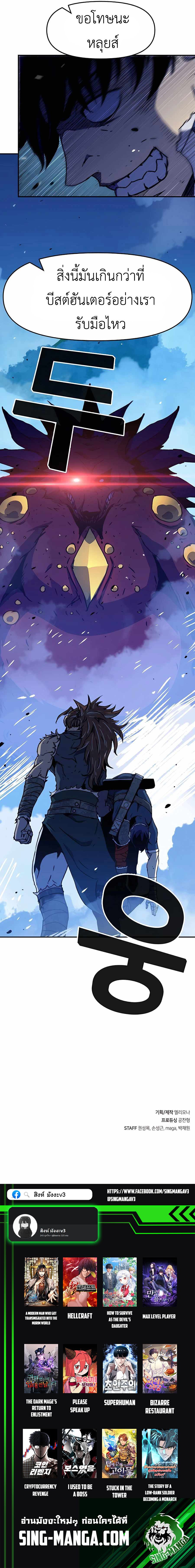 I Have Become A Time Limited Knight ตอนที่ 7 24