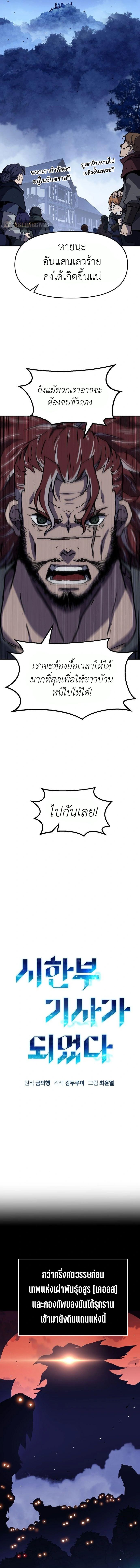 I Have Become A Time Limited Knight ตอนที่ 8 2