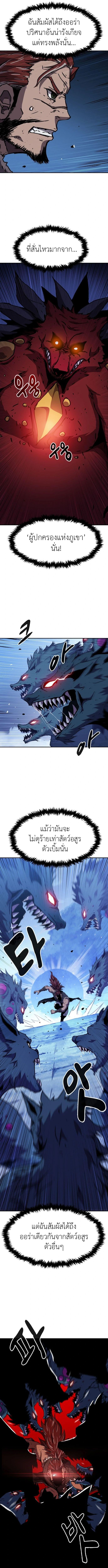I Have Become A Time Limited Knight ตอนที่ 8 7