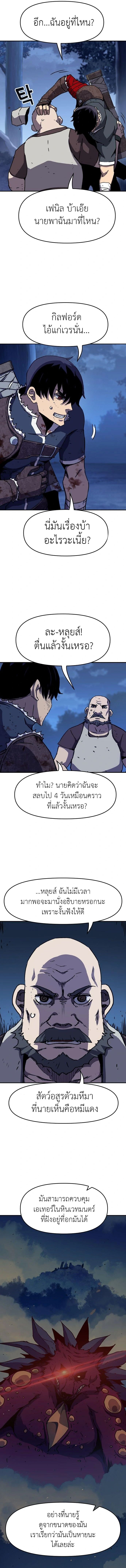 I Have Become A Time Limited Knight ตอนที่ 8 12