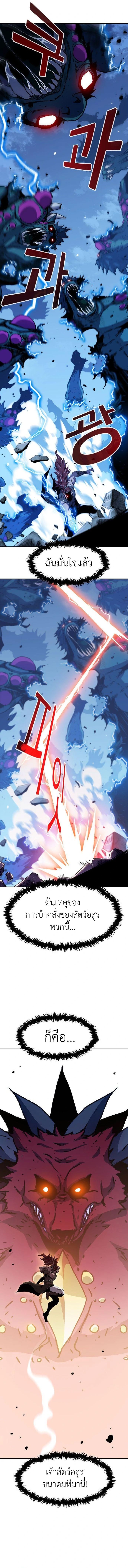I Have Become A Time Limited Knight ตอนที่ 8 9