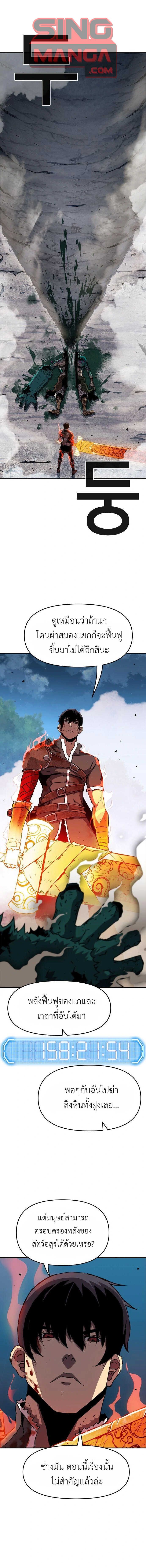 I Have Become A Time Limited Knight ตอนที่ 9 1