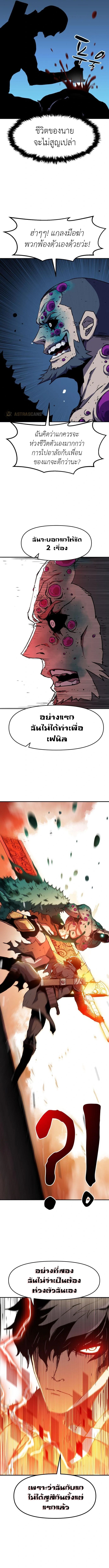 I Have Become A Time Limited Knight ตอนที่ 8 16