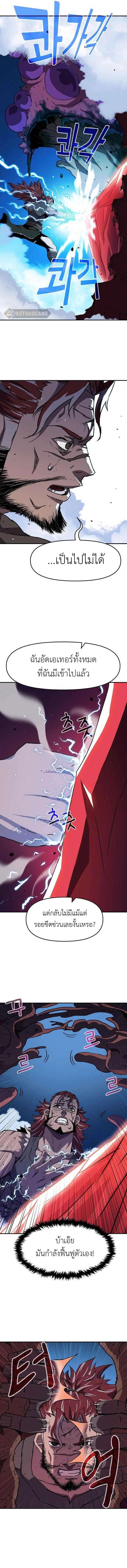 I Have Become A Time Limited Knight ตอนที่ 9 10