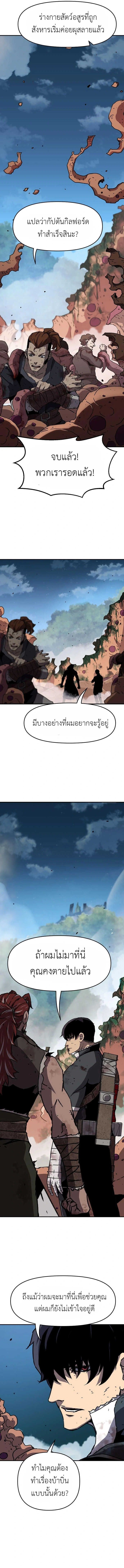 I Have Become A Time Limited Knight ตอนที่ 9 16