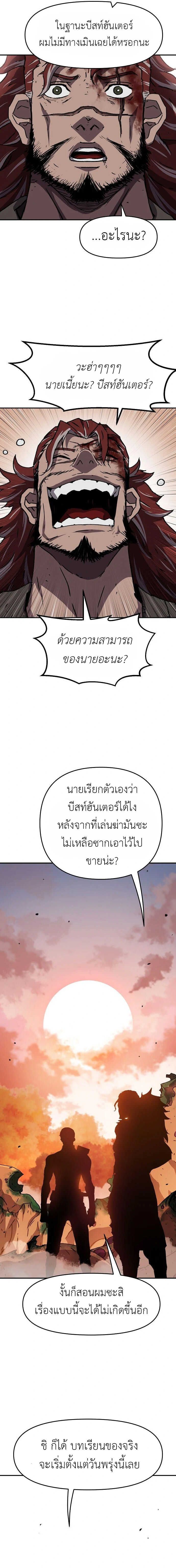I Have Become A Time Limited Knight ตอนที่ 9 18