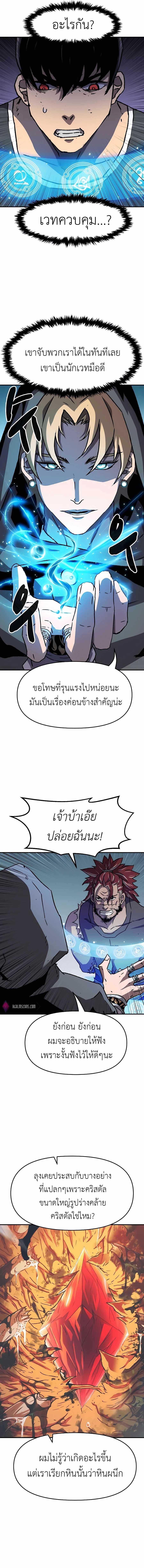 I Have Become A Time Limited Knight ตอนที่ 10 13