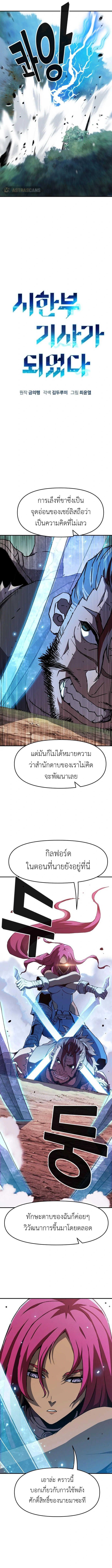 I Have Become A Time Limited Knight ตอนที่ 11 5