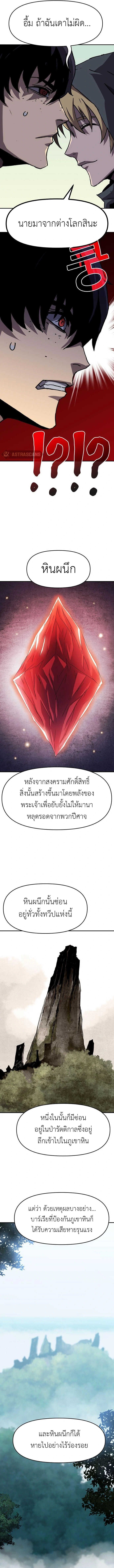 I Have Become A Time Limited Knight ตอนที่ 11 9
