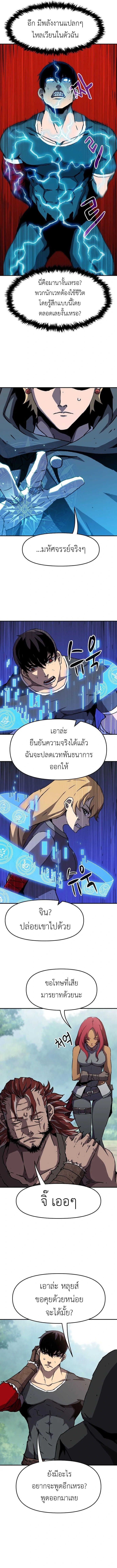 I Have Become A Time Limited Knight ตอนที่ 11 8