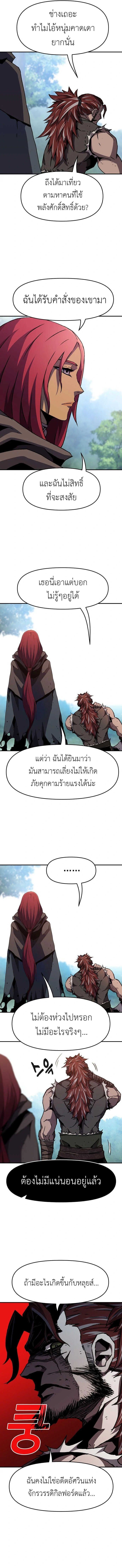 I Have Become A Time Limited Knight ตอนที่ 12 3