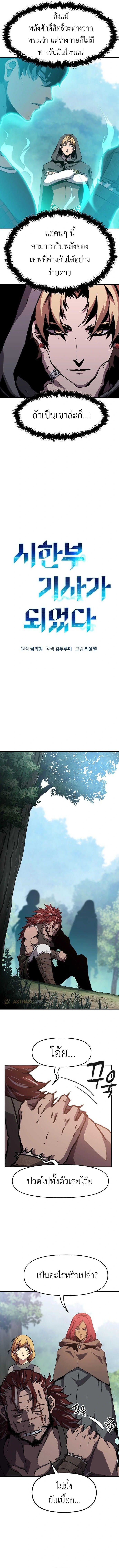 I Have Become A Time Limited Knight ตอนที่ 12 2