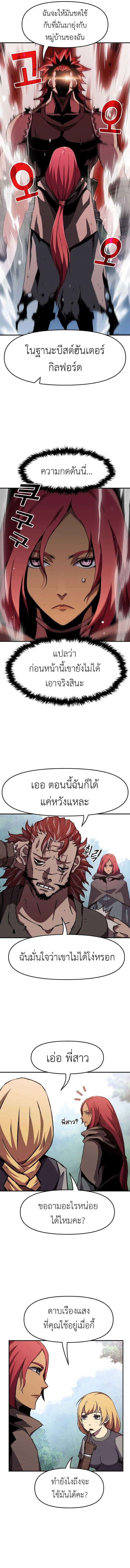 I Have Become A Time Limited Knight ตอนที่ 12 4