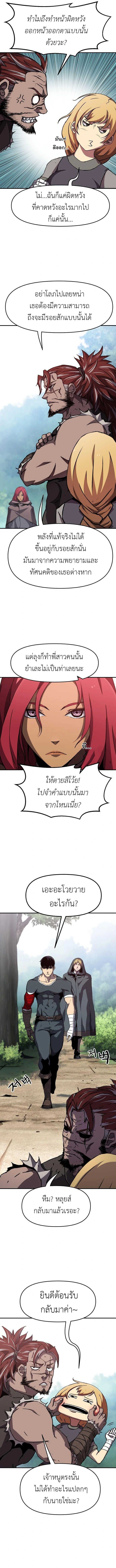 I Have Become A Time Limited Knight ตอนที่ 12 7