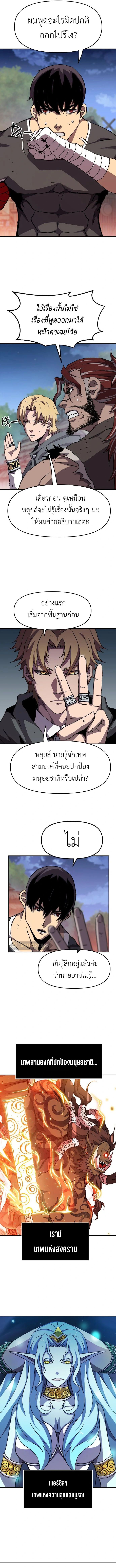 I Have Become A Time Limited Knight ตอนที่ 13 2