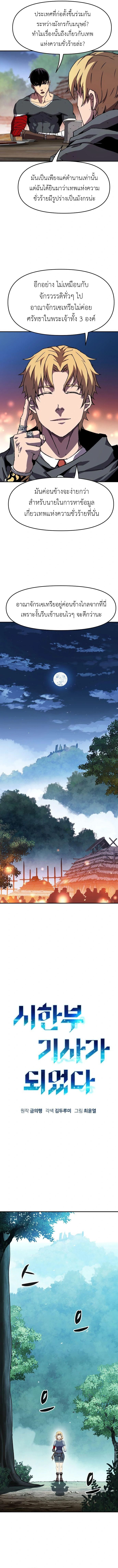 I Have Become A Time Limited Knight ตอนที่ 13 8
