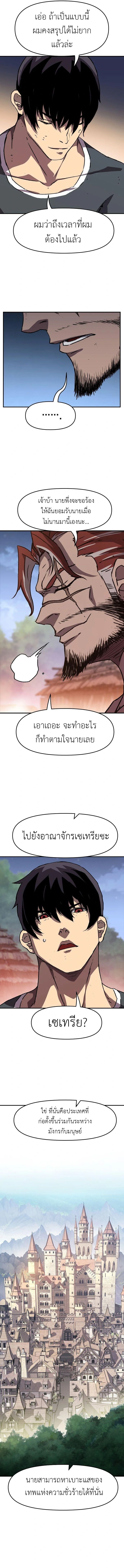 I Have Become A Time Limited Knight ตอนที่ 13 7