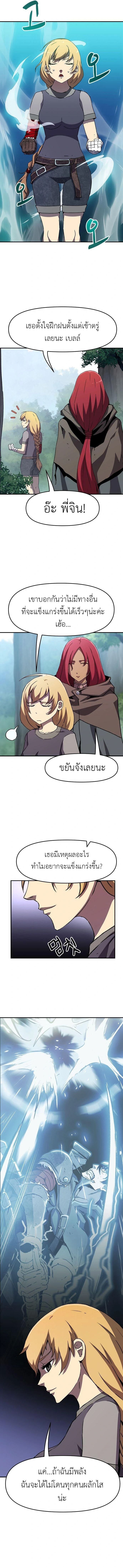 I Have Become A Time Limited Knight ตอนที่ 13 9