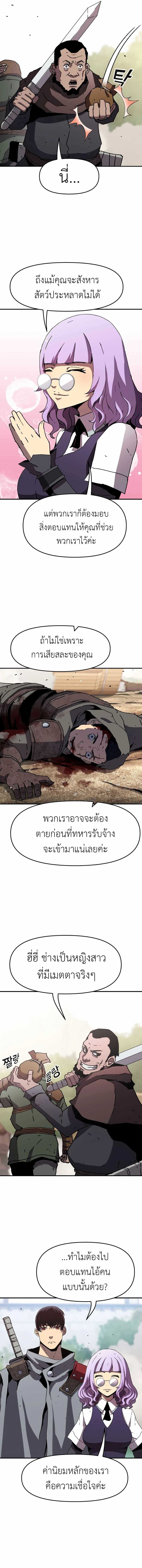 I Have Become A Time Limited Knight ตอนที่ 14 13